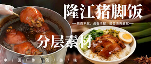 隆江猪脚饭