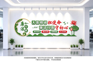 廉洁行医文化墙