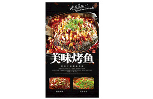 美味烤鱼