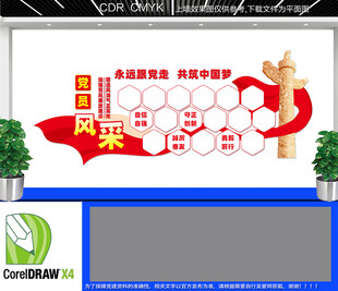 党员照片墙 