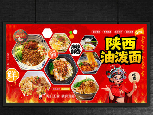 油泼面