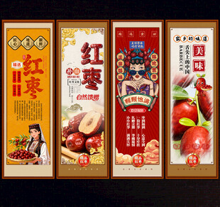 红枣