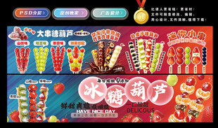 冰糖葫芦