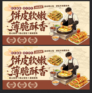 煎饼果子