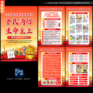 全国消防宣传月