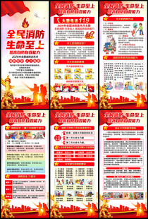 119全国消防宣传日展架