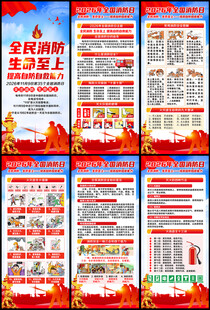 消防日X展架
