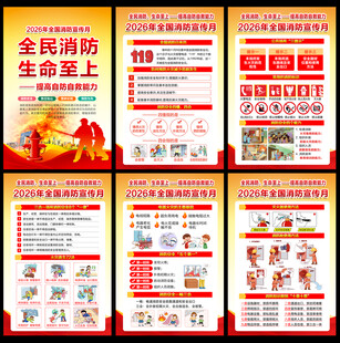2026消防月知识宣传