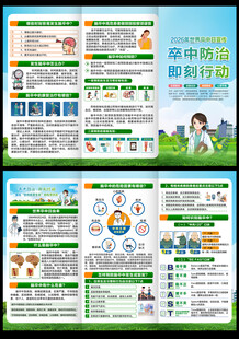 2026年世界卒中日三折页