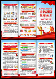 2026年全国消防宣传月三折页