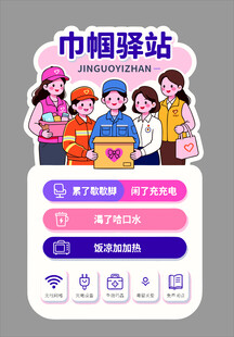 巾帼驿站主题宣传图