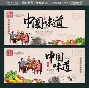 中国味道