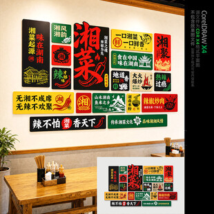湘菜文化墙背景墙