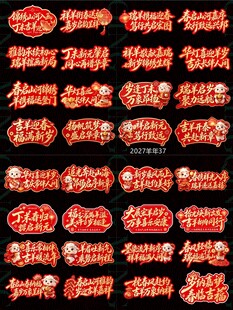 2027羊年手举牌玻璃贴 