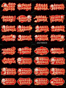 2027羊年手举牌玻璃贴 