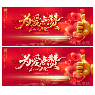 为爱心点赞