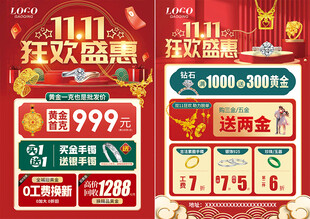 双11珠宝 双十一珠宝
