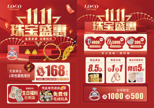 双11双十一珠宝