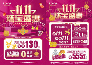 双11双十一珠宝