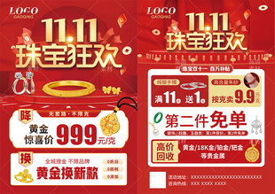 双11珠宝 双十一黄金珠宝单页