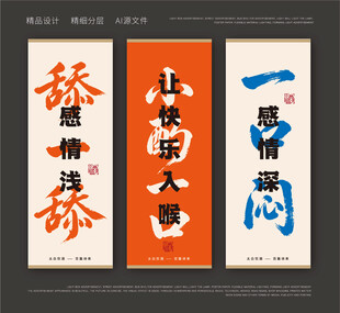 喝酒条幅