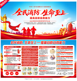 2026年全国消防宣传月