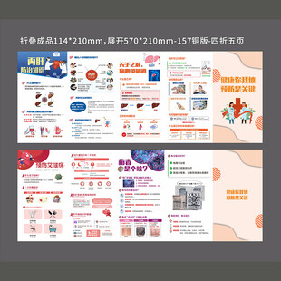 常见传染病预防宣传折页