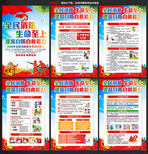2026年消防宣传月