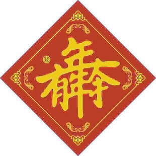 年年有余   