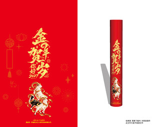 金羊贺岁新春包装  对联桶  