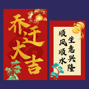 乔迁氛围布置