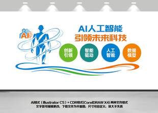 AI人工智能科技文化墙