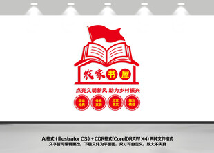 农村书屋竖版文化墙