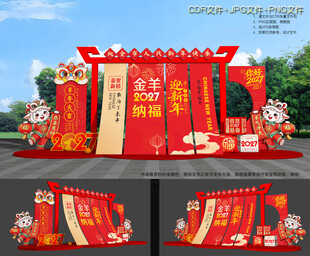 2027新年美陈