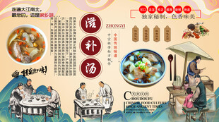 滋补汤背景墙