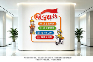 暖心驿站便民服务中心