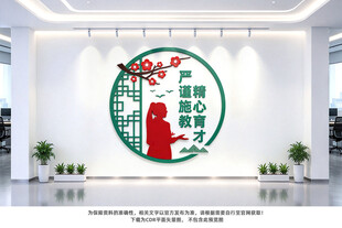 教师文化墙