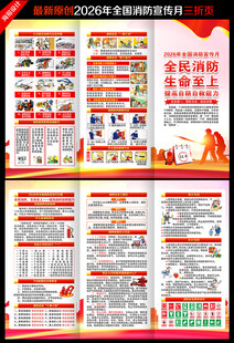 消防月三折页