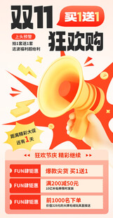 双11狂欢购促销海报