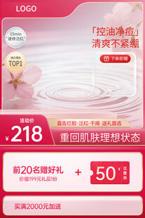 美妆护肤促销电商主图