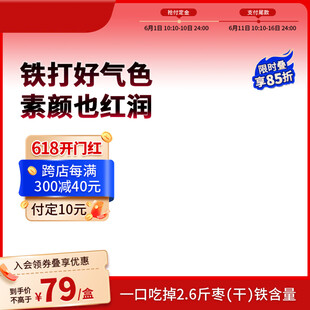 618补铁产品促销主图