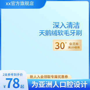 天鹅绒软毛牙刷促销主图