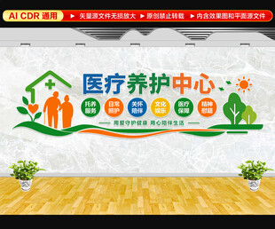 医疗养护中心文化墙