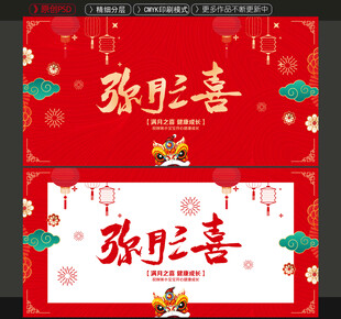 满月之喜