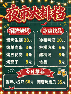 夜市大排档价目表