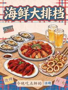 海鲜大排档美食插画