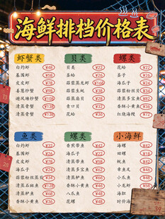 海鲜排档价格表