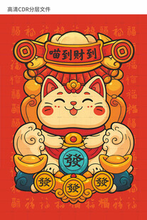 国潮招财猫喜庆插画