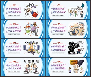 扫黑除恶