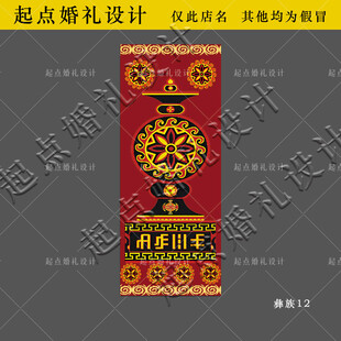 彝族婚礼路引盒子